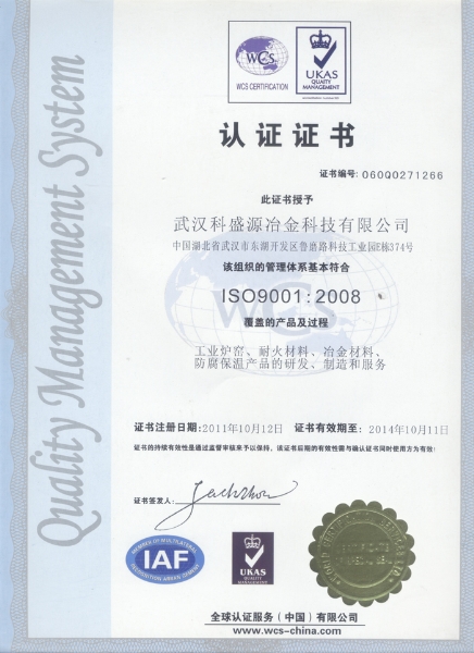ISO9001:2008國際質量認證書（中文）