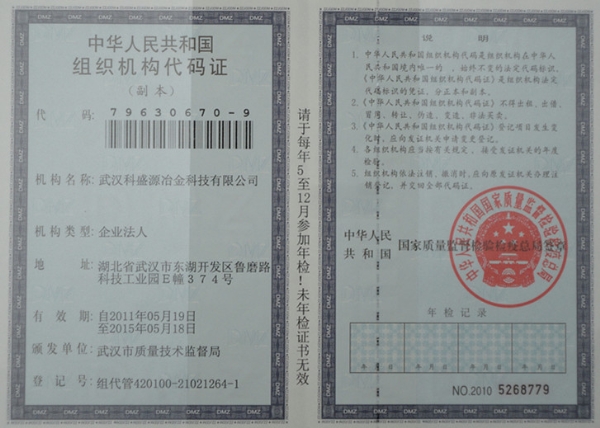 組織機構代碼證