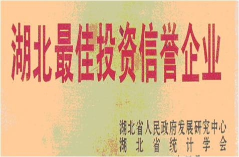 最佳投資信譽企業