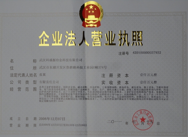 企業法人營業執照