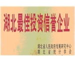 最佳投資信譽企業