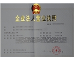 企業法人營業執照