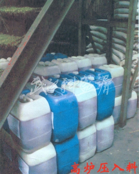 高爐壓入料
