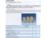 抗剝落高鋁磚